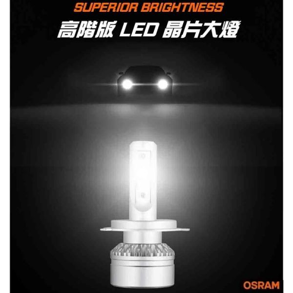 【OSRAM】蕭光系列LED頭燈6000K H1/H4/H7/H8 H11 H16/9005 9006/HIR2/9012 LED大燈 【OSRAM】蕭光系列LED頭燈6000K H1/H4/H7/H8 H11 H16/9005 9006/HIR2/9012 LED大燈