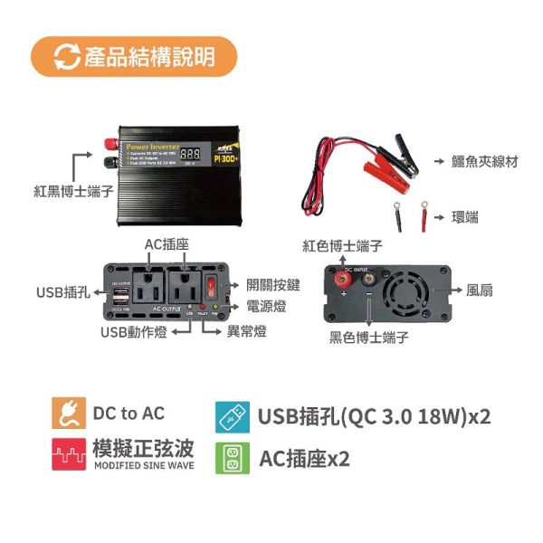 【麻新電子】PI-300+電源轉換器300W｜DC12V轉AC110V 【麻新電子】PI-300+電源轉換器300W｜DC12V轉AC110V