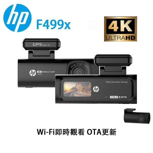 【HP】F499X 雙錄口紅機 前4K後1K 行車記錄器 【HP】F499X 雙錄口紅機 前4K後1K 500萬感光元件 行車記錄器