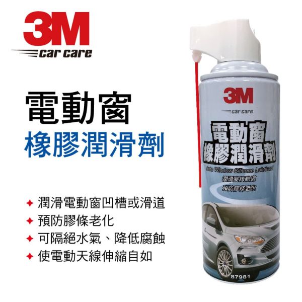 【3M】87981 電動窗橡膠潤滑劑 【3M】87981 電動窗橡膠潤滑劑