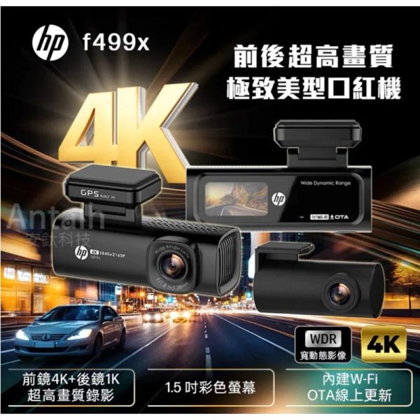 【HP】F499X 雙錄口紅機 前4K後1K 行車記錄器 【HP】F499X 雙錄口紅機 前4K後1K 500萬感光元件 行車記錄器