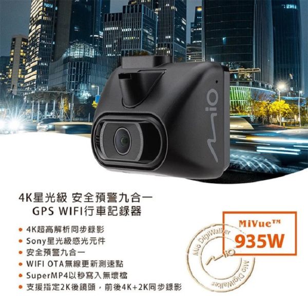 【MIO】935W 4K GPS WIFI行車記錄器 【MIO】935W 4K星光級 安全預警九合一GPS WIFI行車記錄器