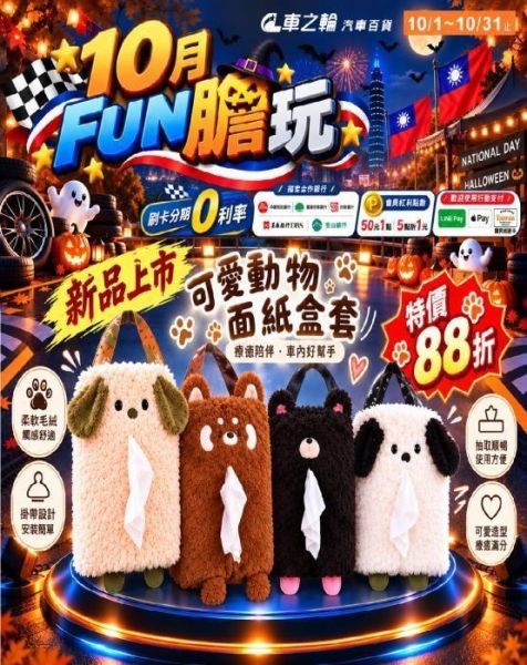 DM促銷商品- 卡通面紙套 DM促銷商品- 卡通面紙套