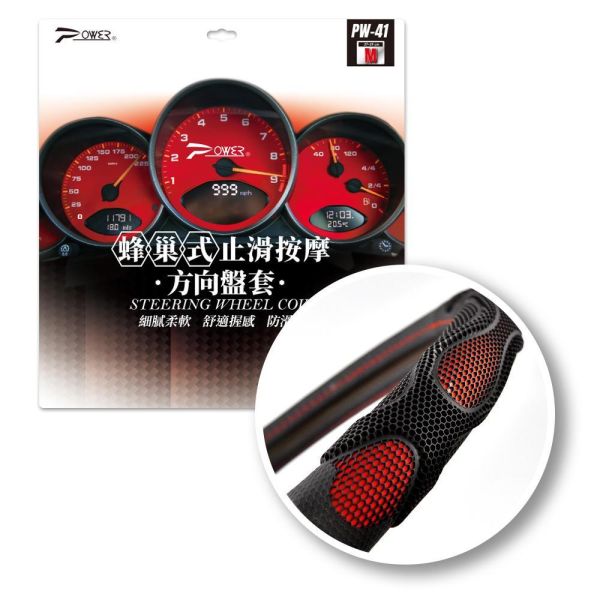 【POWER】PW-41 (S、M)蜂巢式止滑按摩方向盤套-紅 【POWER】PW-41 (S、M)蜂巢式止滑按摩方向盤套-紅
