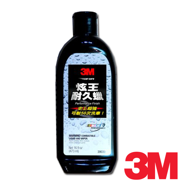 【3M】 炫王耐久蠟 PN39030 (乳蠟) 3M 炫王耐久蠟 39030 (乳蠟) 臘品