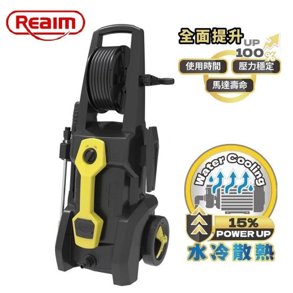 【REAIM 萊姆】 WX980 水冷感應高壓清洗機/洗車機 【REAIM 萊姆】 WX980 水冷感應高壓清洗機/洗車機