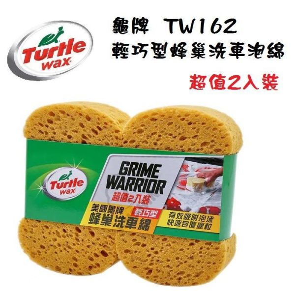 【美國龜牌】TW162輕巧型蜂巢洗車泡綿 (2入裝) 【美國龜牌】TW162輕巧型蜂巢洗車泡綿 (2入裝) 洗車海棉 海綿