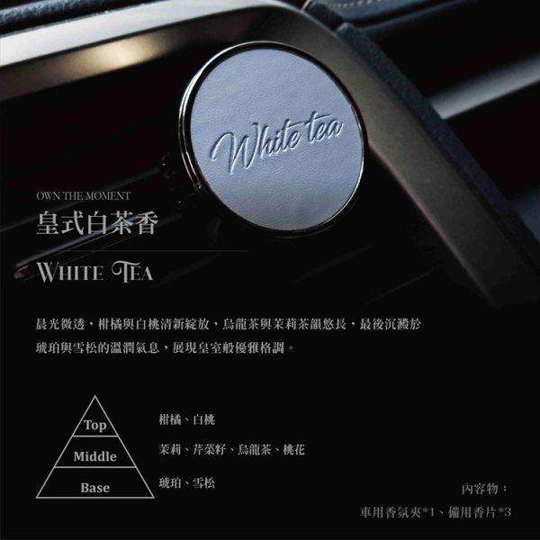 【OWN THE MOMENT】車用磁吸冷氣孔香氛夾/芳香劑 【OWN THE MOMENT】車用磁吸冷氣孔香氛夾/芳香劑/香水