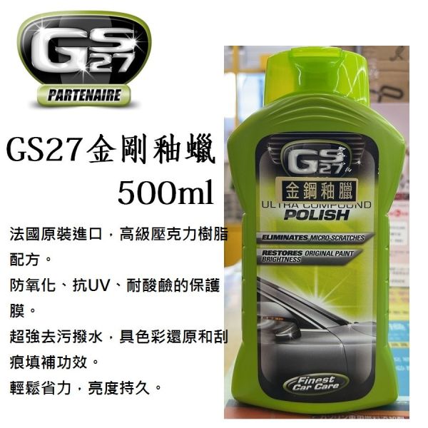 【GS27】金剛釉蠟 500ml 【GS27】金剛釉蠟 500ml