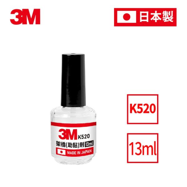 【3M】 K520 架橋助黏劑13ml 【3M】 K520 架橋助黏劑13ml 雙面膠助黏劑 強力助黏劑 橋接劑