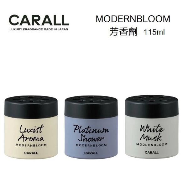 【日本 CARALL】MODERNBLOOM 固體消臭芳香劑 3482 3483 3485 【日本 CARALL】MODERNBLOOM 固體消臭芳香劑 3482 3483 3485