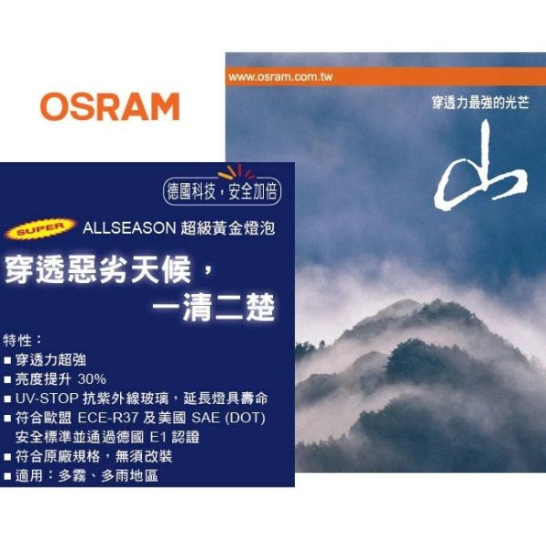 【OSRAM】超級黃金燈泡 3000K大燈燈泡 H1/H4/H7 【OSRAM】超級黃金燈泡 3000K大燈燈泡 H1/H4/H7黃金燈泡 升級型鹵素大燈