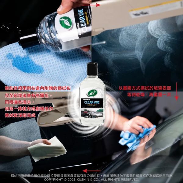 【美國龜牌】TurtleWax T622 玻璃專用撥雨劑300ml 【美國龜牌】TurtleWax T622 玻璃專用撥雨劑300ml