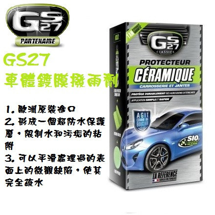 【GS27】車體鍍膜撥雨劑 300ml 【GS27】車體鍍膜撥雨劑 300ml