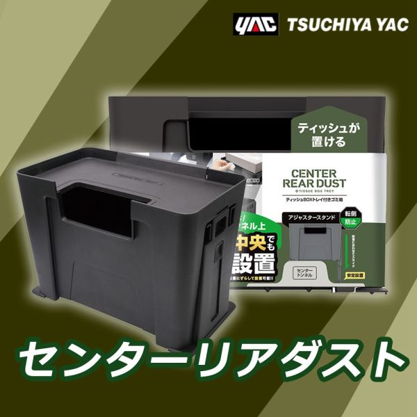 【日本YAC】 PF-410後座中央可調式垃圾桶 【日本YAC】 PF-410後座中央可調式垃圾桶 (車用垃圾桶 | 可調式車用垃圾桶 | 後座垃圾桶 | 車內垃圾桶)