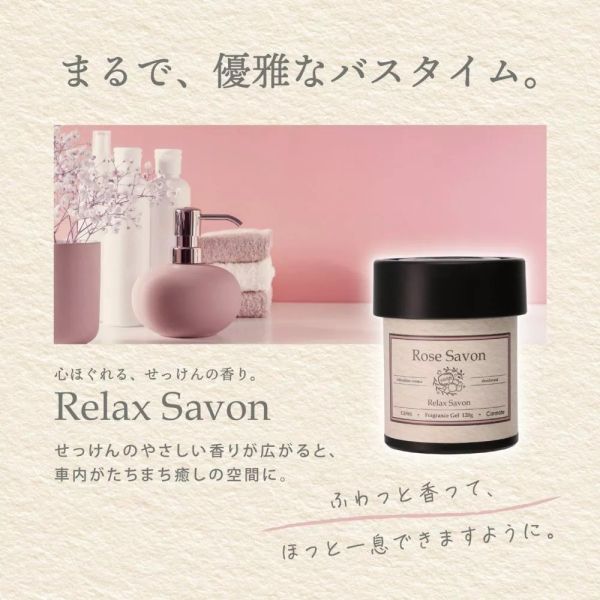 【日本 CARALL】Relax Savon 凝膠芳香消臭劑 G1961 G1962 G1963 【日本 CARALL】Relax Savon 凝膠芳香消臭劑 G1961 G1962 G1963