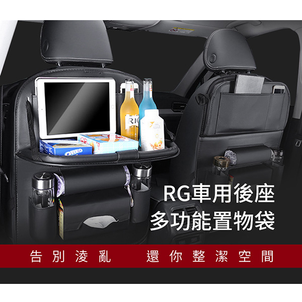 *RG車用後座多功能置物袋 車用後座多功能置物袋 RG車用後座多功能置物袋 車用後座多功能置物袋