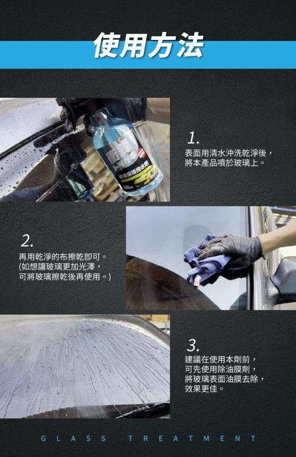 【衝鋒】玻璃保護撥水劑 500ml 【衝鋒】玻璃保護撥水劑 500ml /撥雨劑/清潔劑