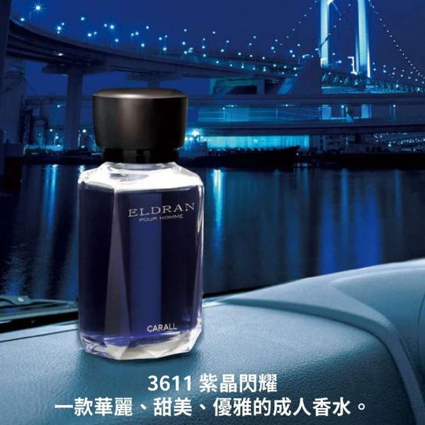 【日本 CARALL】Eldran Vezelia液體香水消臭芳香劑 3610 3611 3612 【日本 CARALL】Eldran Vezelia液體香水消臭芳香劑 3610 3611 3612