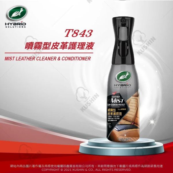 【美國龜牌】T843噴霧型皮革護理液 591ml 【美國龜牌】T843噴霧型皮革護理液 591ml  皮革保養