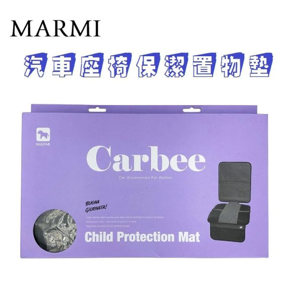 【MARMI】J25-1627汽車座椅保潔置物墊 【MARMI】J25-1627汽車座椅保潔置物墊/保護墊
