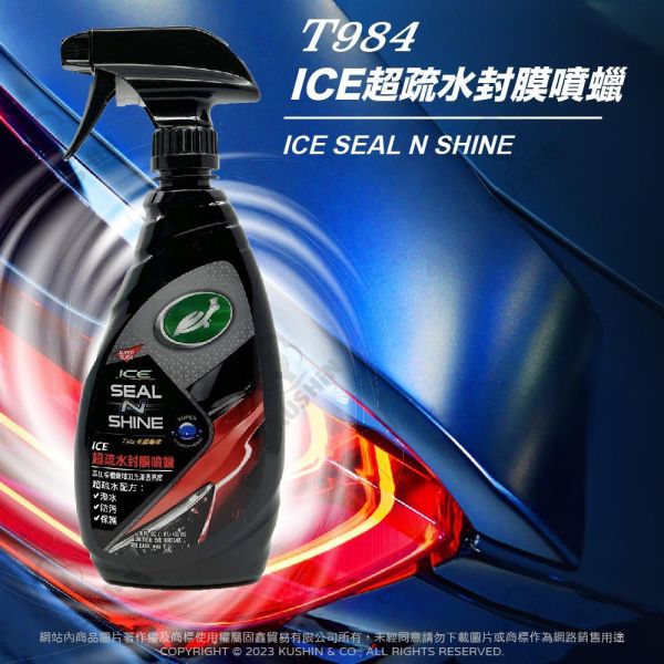 【美國龜牌】T984 ICE超疏水封膜噴蠟 473毫升 【美國龜牌】T984 ICE超疏水封膜噴蠟 473毫升