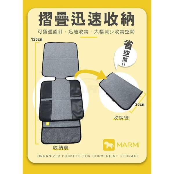 【MARMI】J25-1627汽車座椅保潔置物墊 【MARMI】J25-1627汽車座椅保潔置物墊/保護墊