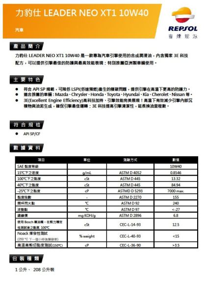 【力豹士】LEADER NEO XT1 10W40 高效合成機油 【力豹士】LEADER NEO XT1 10W40 高效合成機油