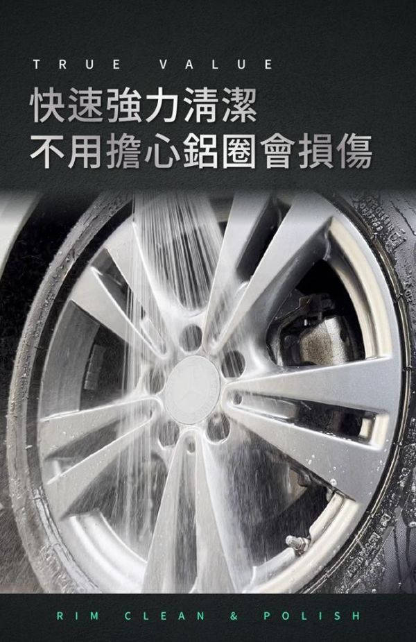 【衝鋒】晶緻鋁圈潔亮劑 500ml 【衝鋒】晶緻鋁圈潔亮劑 500ml / 鐵粉頑垢去除｜輪圈光亮清潔劑