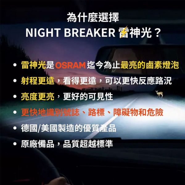 【OSRAM】雷神光 加亮220%大燈燈泡 H4 H7 H11升級型鹵素大燈 【OSRAM】雷神光 加亮220%大燈燈泡 H4 H7 H11升級型鹵素大燈
