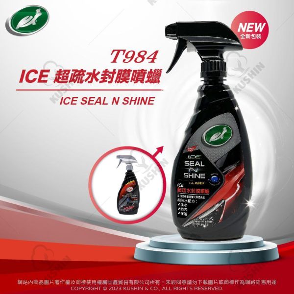 【美國龜牌】T984 ICE超疏水封膜噴蠟 473毫升 【美國龜牌】T984 ICE超疏水封膜噴蠟 473毫升