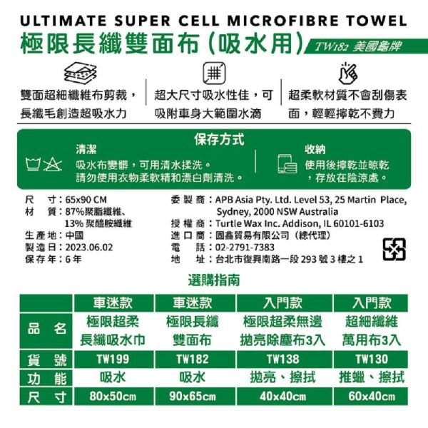 【美國龜牌】TW182極限長纖雙面布(吸水用)擦拭布 【美國龜牌】TW182極限長纖雙面布(吸水用)擦拭布