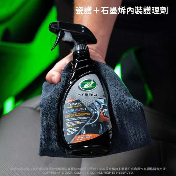 【美國龜牌】T839瓷護+石墨烯內裝護理劑 473毫升 【美國龜牌】T839瓷護+石墨烯內裝護理劑 473毫升