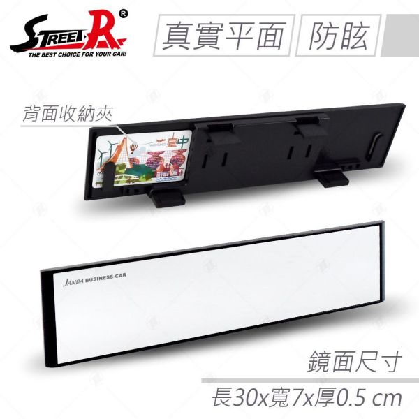 STREET-R SR-36多功能車內平面鏡310MM STREET-R SR-36多功能車內平面鏡310MM