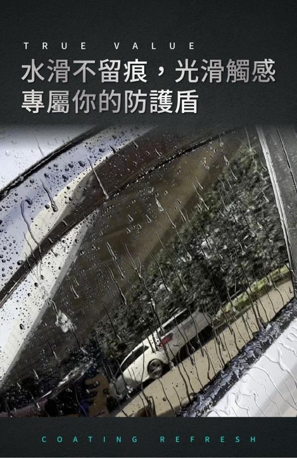 【衝鋒】光滑極護水鍍膜500ml 【衝鋒】光滑極護水鍍膜500ml｜鍍膜劑｜水封體｜懶人打蠟