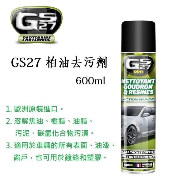 【GS27】柏油去污劑 600ml 【GS27】柏油去污劑 600ml