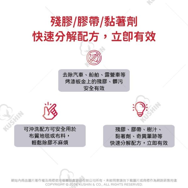 【美國龜牌】T547殘膠掰掰萬用除膠劑 354毫升 【美國龜牌】T547殘膠掰掰萬用除膠劑 354毫升