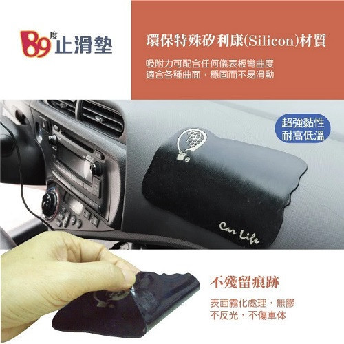 【Car Life】89度矽膠止滑墊 【Car Life】89度矽膠止滑墊｜超強吸附力 防止物品滑動｜可重覆使用