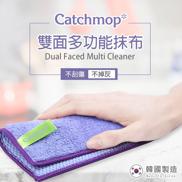 【CatchMop】雙面多功能抹布(1入組) 抹布 韓國製造 DUOFECT專利抹布 CatchMop雙面多功能抹布 抹布 韓國製造 DUOFECT專利抹布