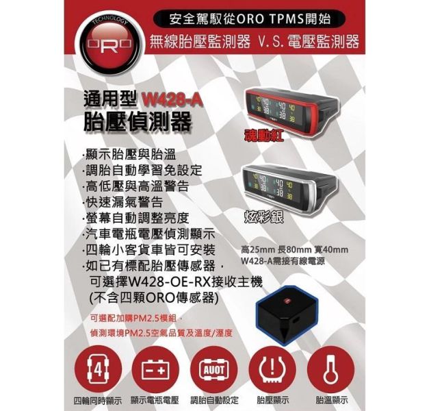 【ORO】W428A(紅色)自動定位胎內式胎壓偵測器 【ORO】W428A(紅色)自動定位胎內式胎壓偵測器