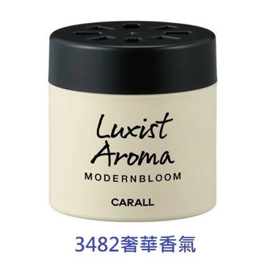 【日本 CARALL】MODERNBLOOM 固體消臭芳香劑 3482 3483 3485 【日本 CARALL】MODERNBLOOM 固體消臭芳香劑 3482 3483 3485