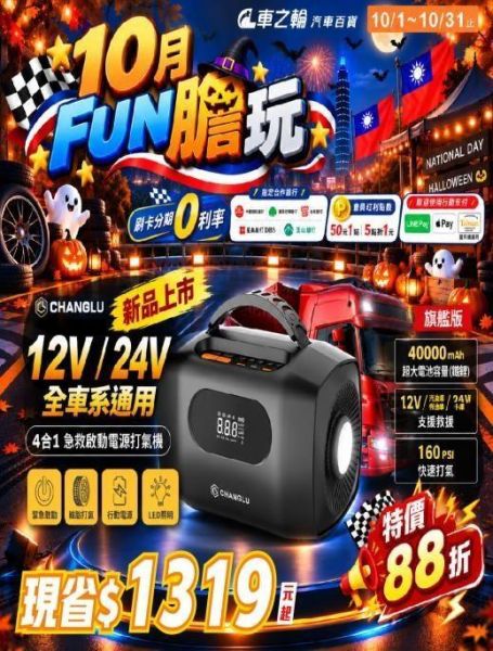 DM促銷商品- CHANGLU  四合一啟動電源打氣機 AC024JP(12/24V) DM促銷商品- CHANGLU  四合一啟動電源打氣機 AC024JP(12/24V)