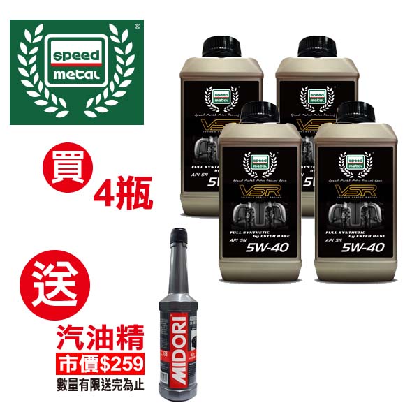 【曙】VSR 5W40汽柴油全合成機油(4瓶組合)贈送 汽油精 【曙】VSR 5W40汽柴油全合成機油(4瓶組合)贈送 汽油精