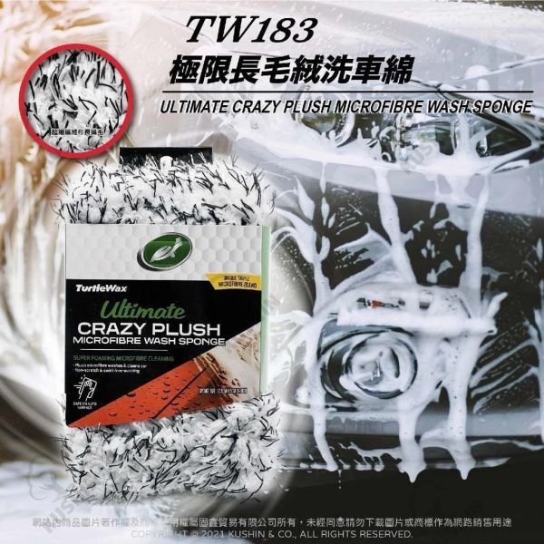 【美國龜牌】TW183極限長毛絨洗車綿 【美國龜牌】TW183極限長毛絨洗車綿 洗車海棉 海綿