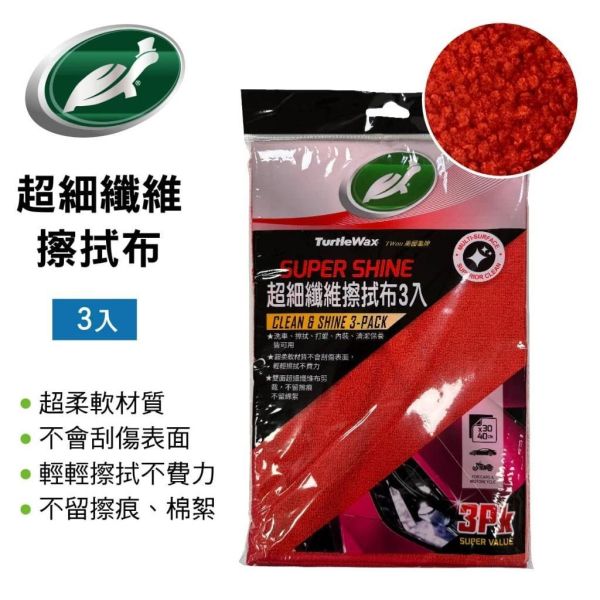 【美國龜牌】TW011超細纖維擦拭布(3入)30X40CM 【美國龜牌】TW011超細纖維擦拭布(3入)30X40CM
