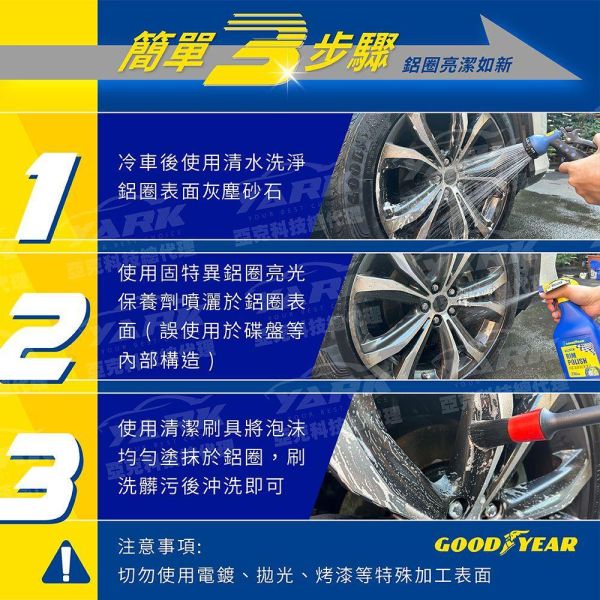 【固特異】鋁圈亮光保養劑 700ML 鋼圈 輪圈 鋁圈清潔劑 【固特異】鋁圈亮光保養劑 700ML 鋼圈 輪圈 鋁圈清潔劑