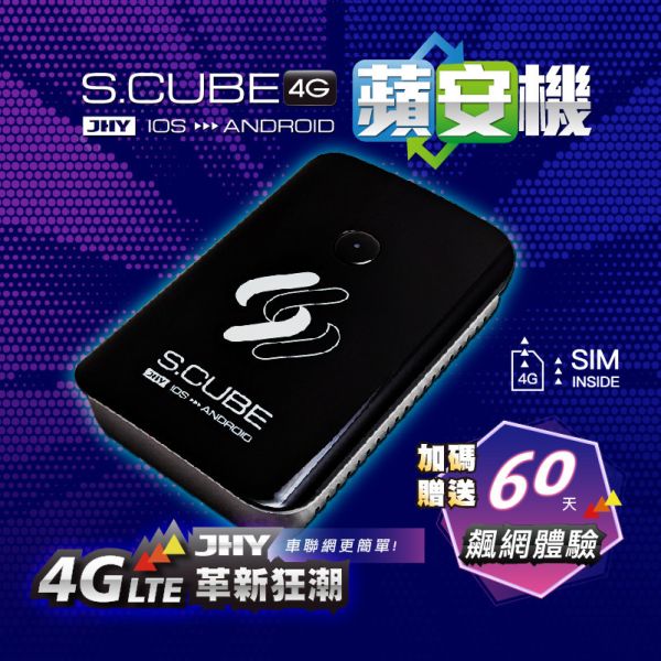 【JHY】S.CUBE蘋果機4G版/8核 【JHY】S.CUBE蘋果機4G版/8核