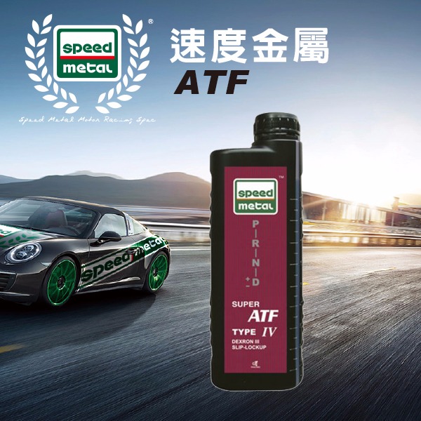 【曙】變速箱專用ATF-4自排油 變速箱專用ATF-4自排油