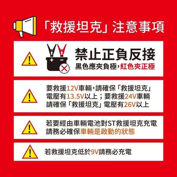 【麻新電子】ST-3000S 救援坦克｜救車電源 【麻新電子】ST-3000S 救援坦克｜救車電源