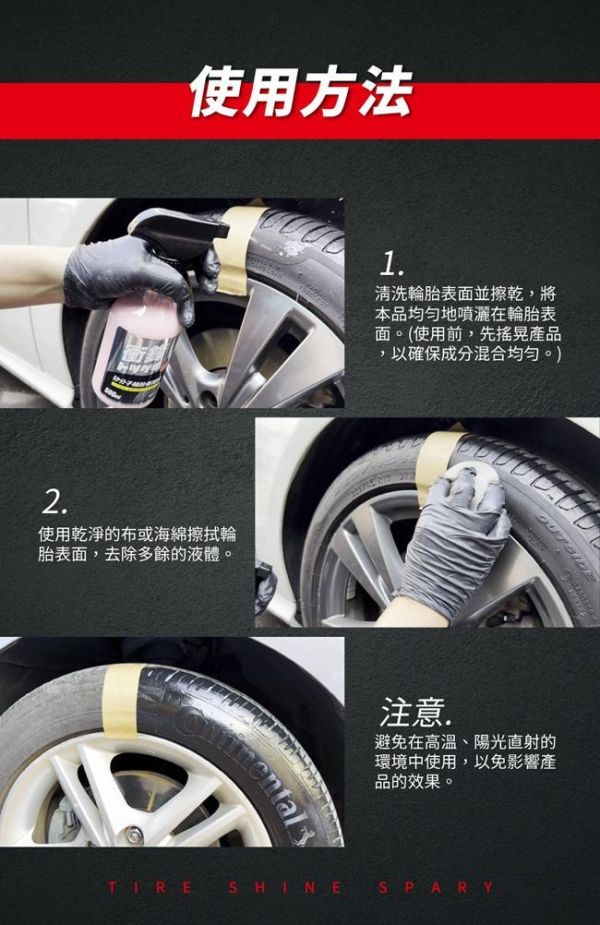 【衝鋒】矽分子輪胎養護劑500ml 【衝鋒】矽分子輪胎養護劑500ml  輪胎油/輪胎鍍膜劑/輪胎蠟/輪胎保養液